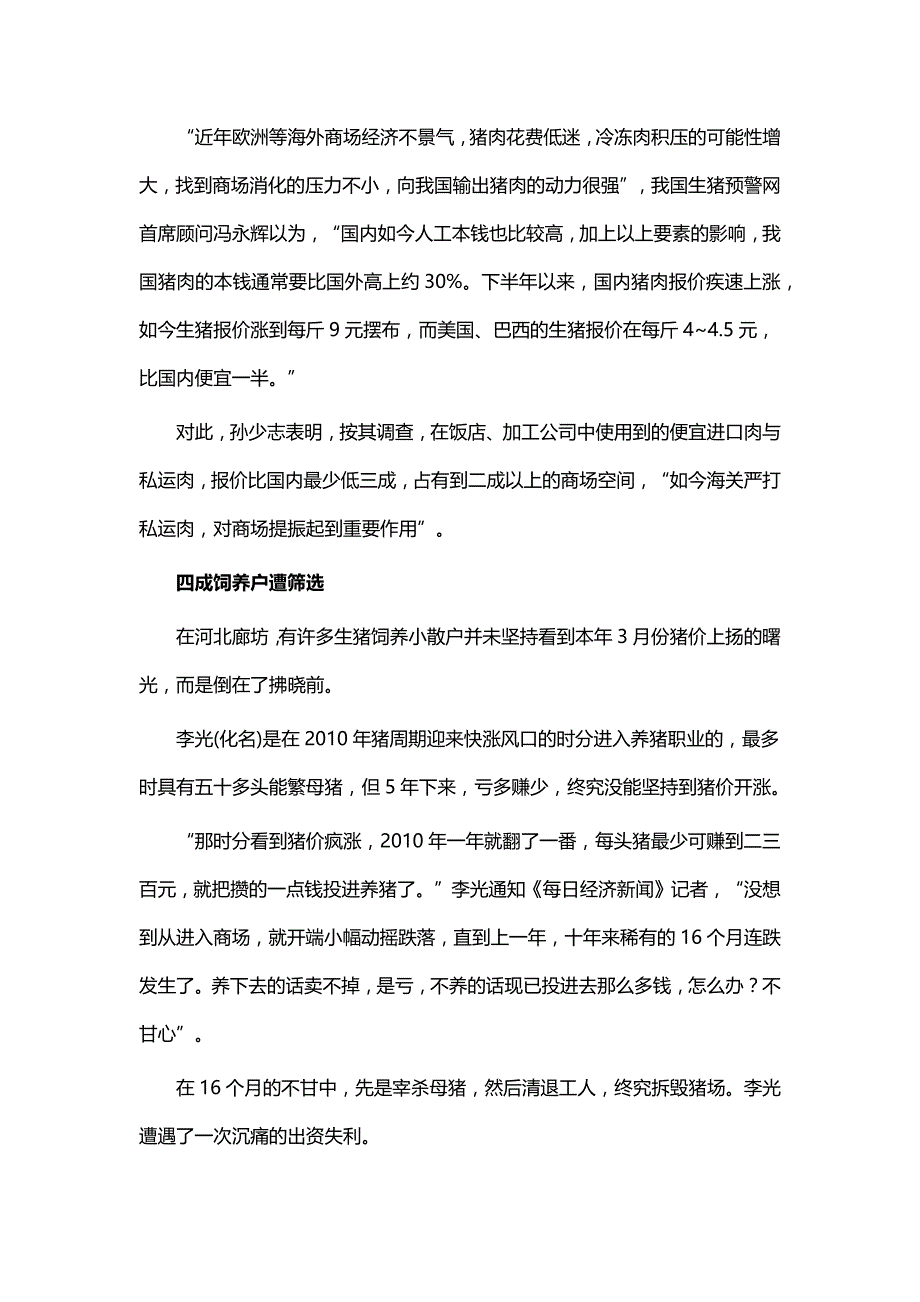 涨幅50%,猪价坚挺攀升4个月：40%生猪养殖户哭晕.docx_第3页