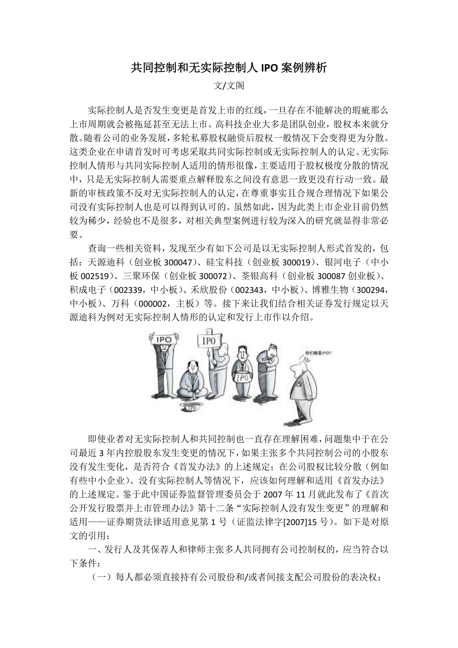 无实际控制人IPO案例辨析_第1页