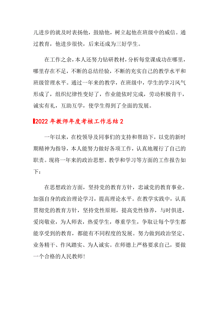 2022年教师考核工作总结_第2页