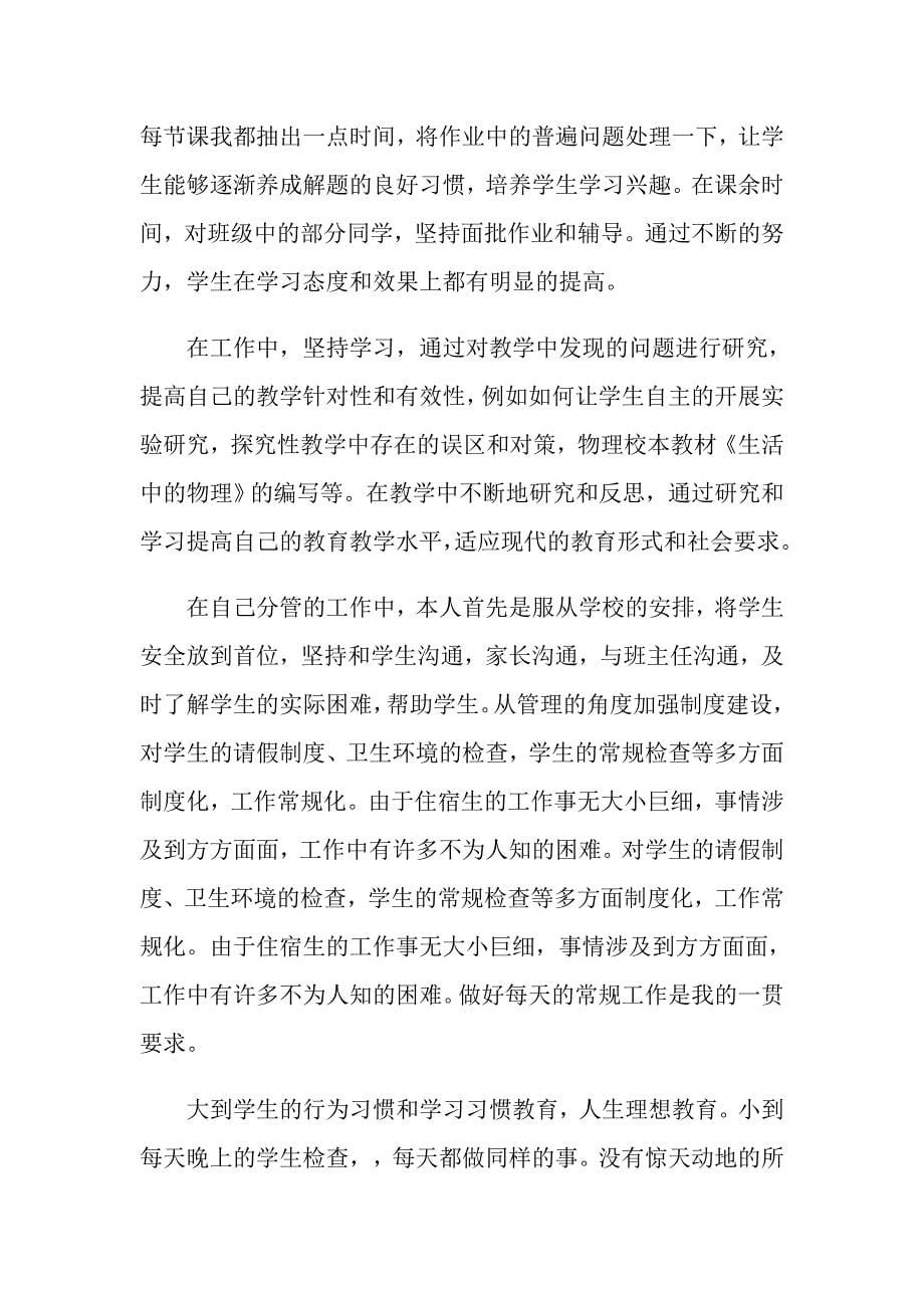 2022年教师考核工作总结_第5页