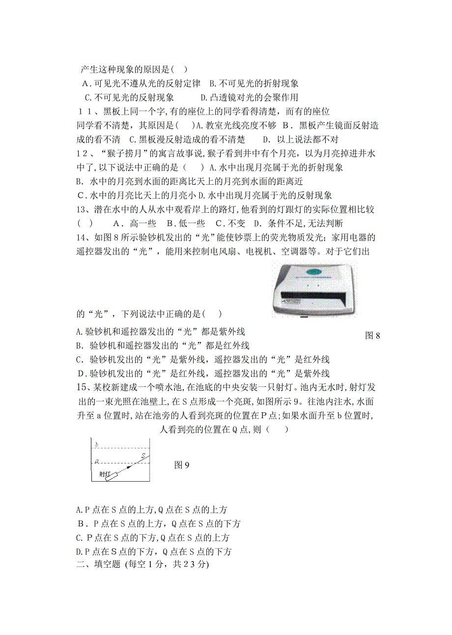 0809石滩第一学期第二章光现象单元测验卷人教版八年级上初中物理_第3页