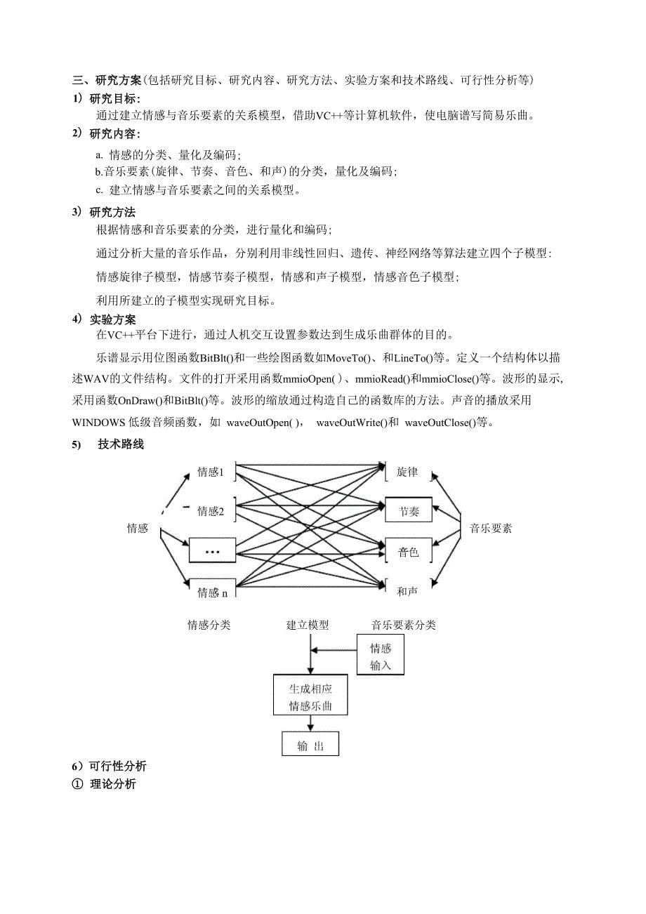 大学生创新计划书策划书_第5页