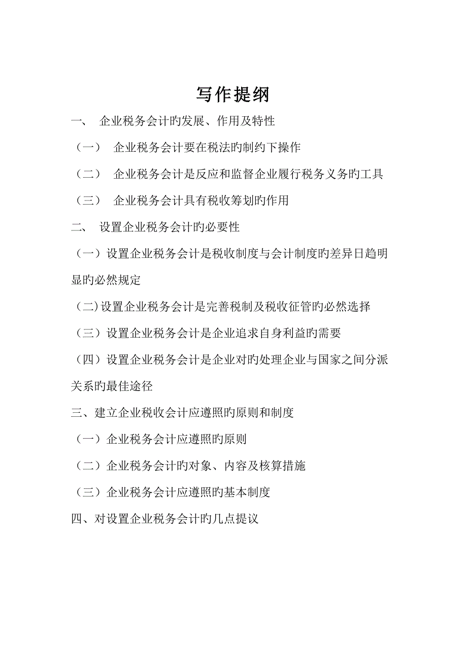 2023年中央广播电视大学开放教育会计专业_第2页