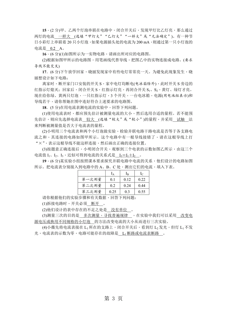 2023年九年级物理上册武汉第十五章综合检测试题.doc_第3页