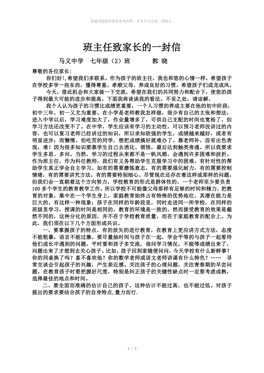 班主任致家长的一封信_第1页