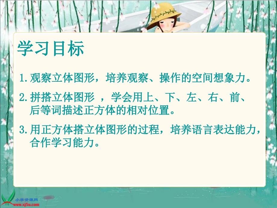 北师大版数学三年级上册《搭一搭》课件_第2页