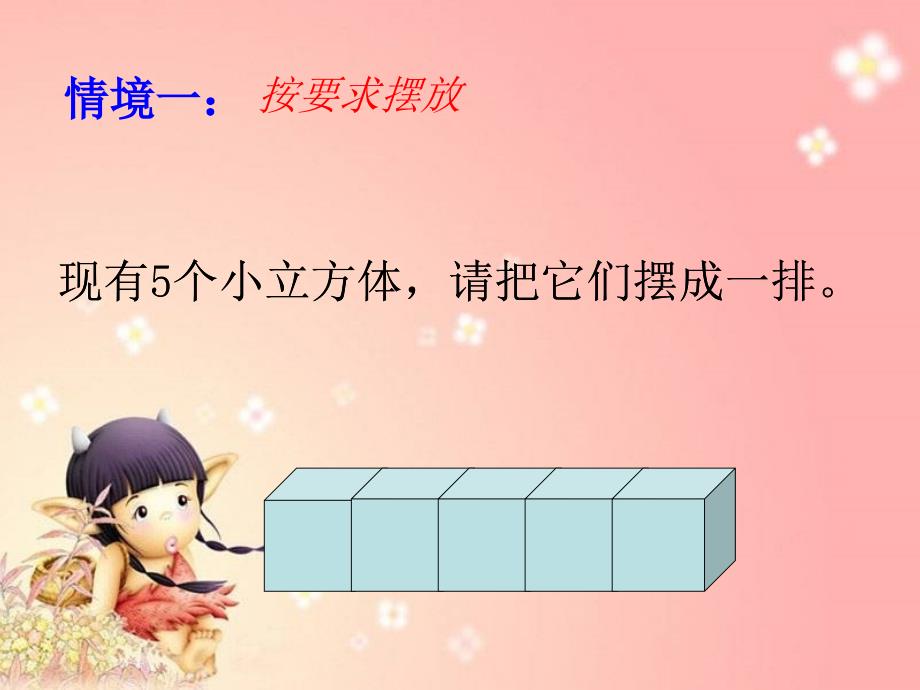 北师大版数学三年级上册《搭一搭》课件_第3页