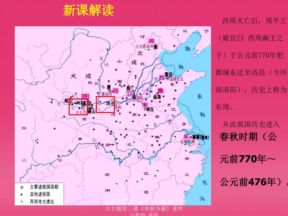 最新七年级历史上册第二学习主题第三课争霸课件川教版课件_第4页