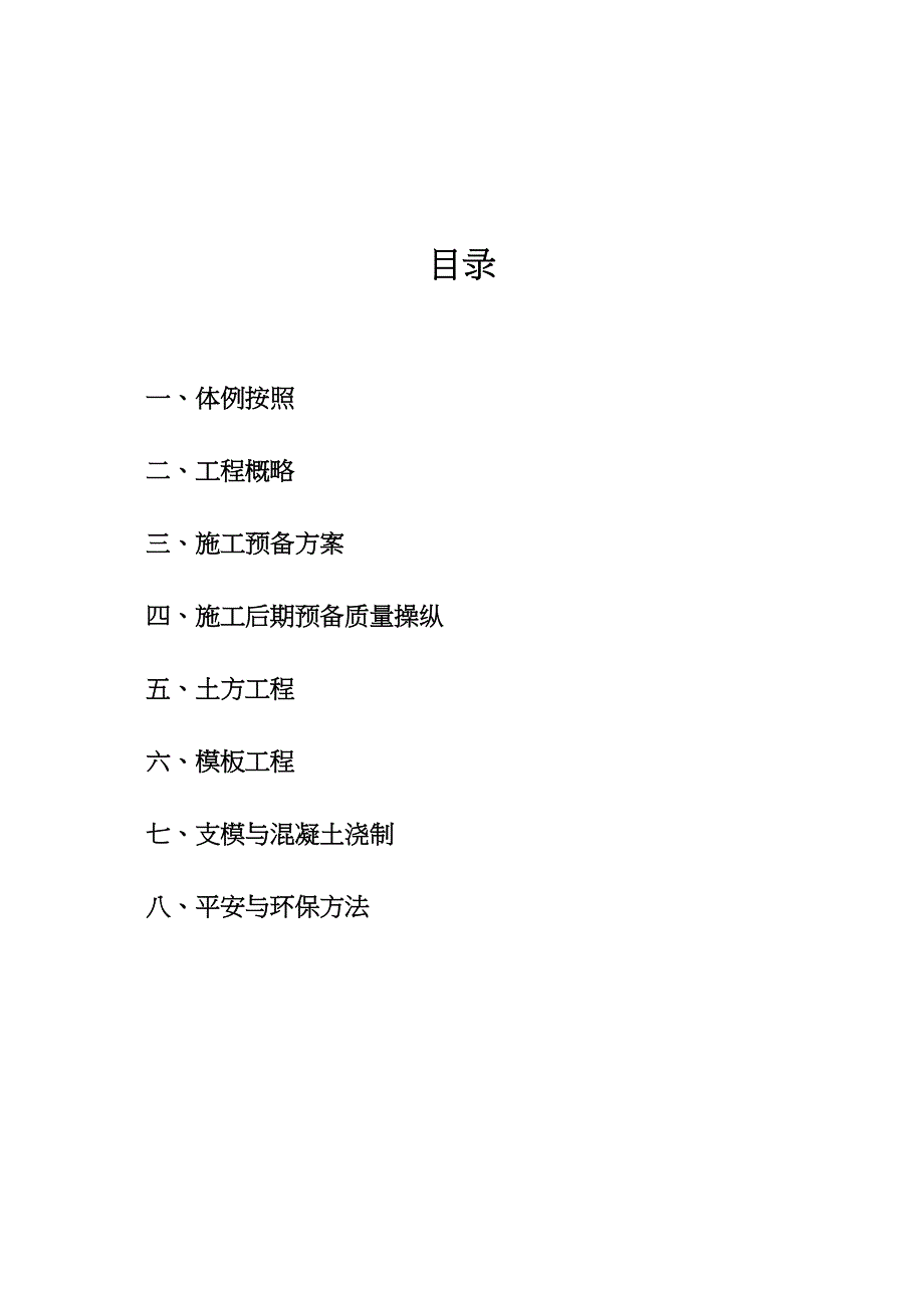 2023年建筑行业110kV金裕变电源线路铁塔基础工程施工组织设计.docx_第2页