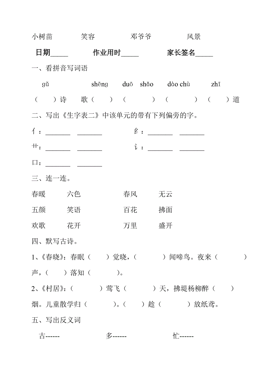 小学一年级语文作业_第3页