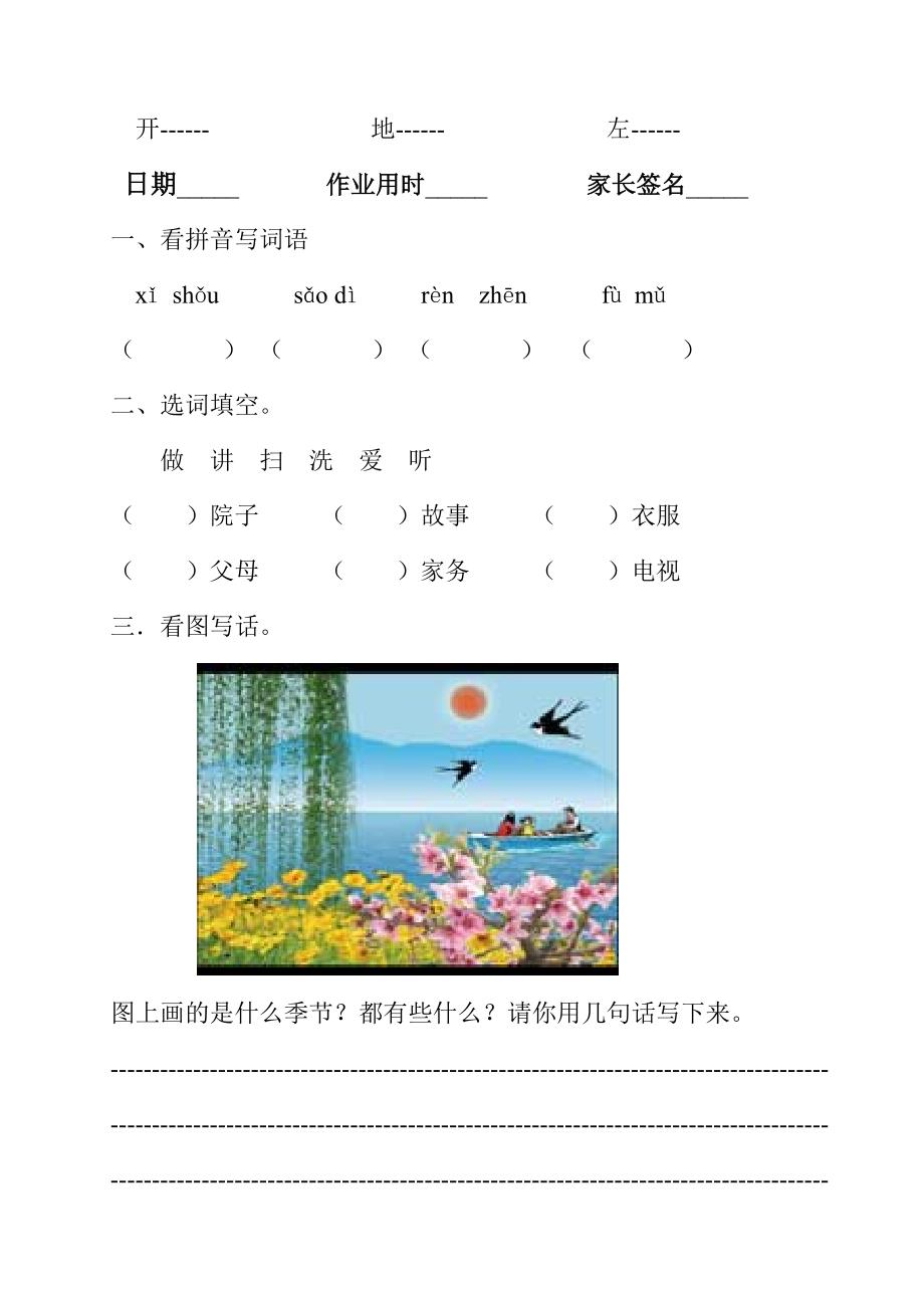 小学一年级语文作业_第4页