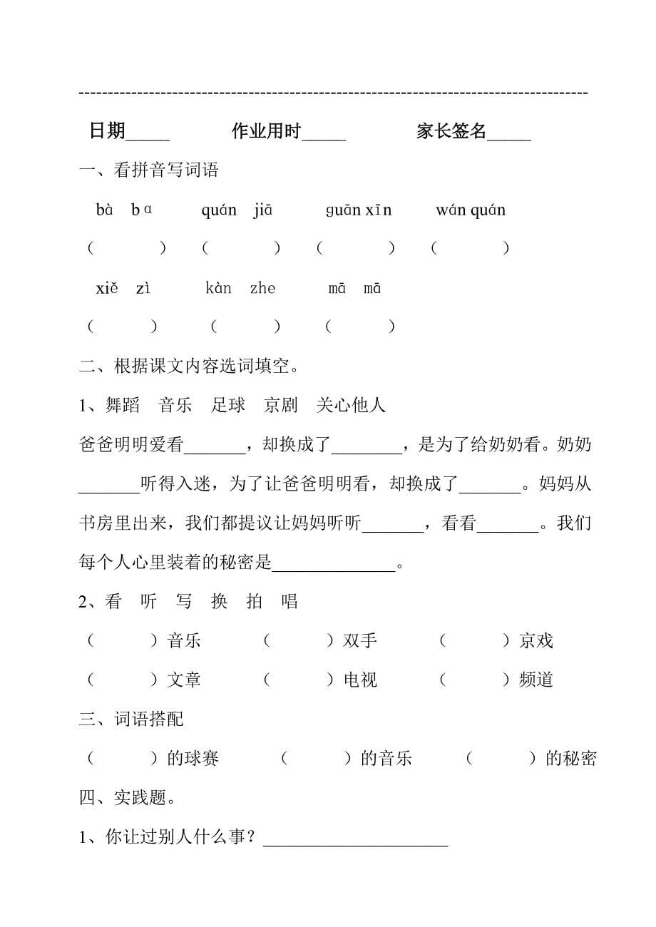 小学一年级语文作业_第5页