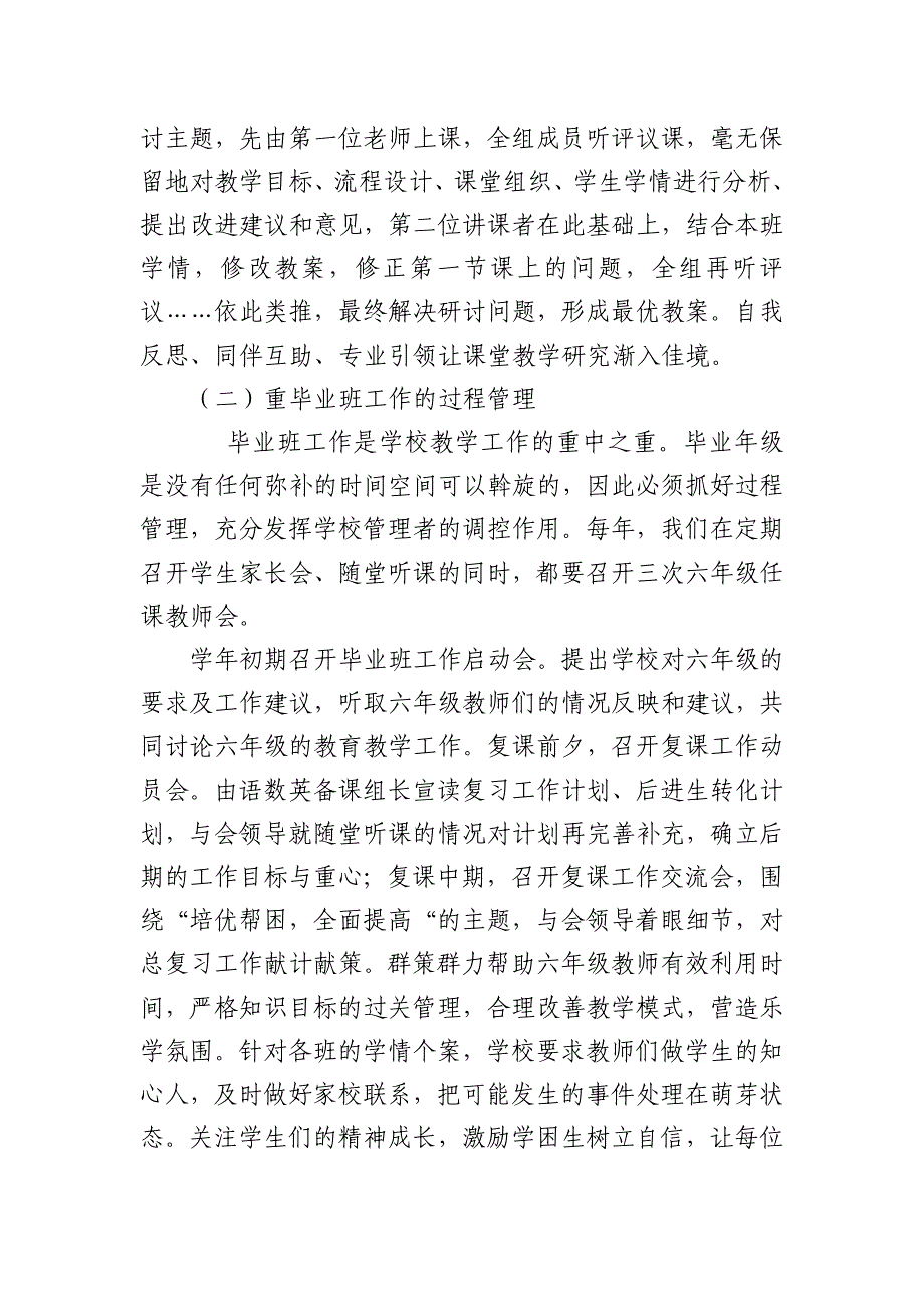 加快教师专业成长提高课堂教学质量.doc_第3页