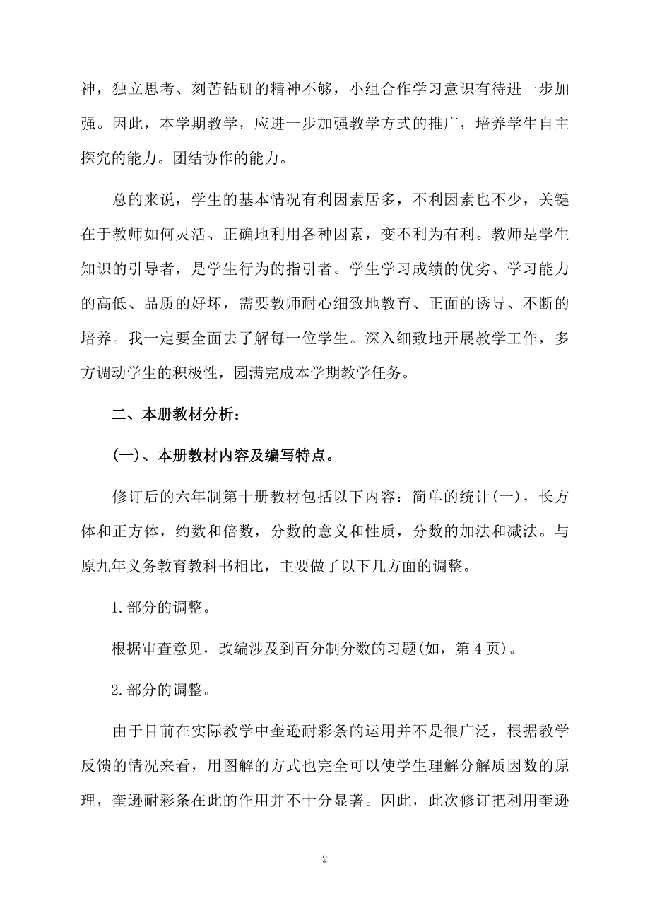 五年级数学第一学期的教学计划_第2页