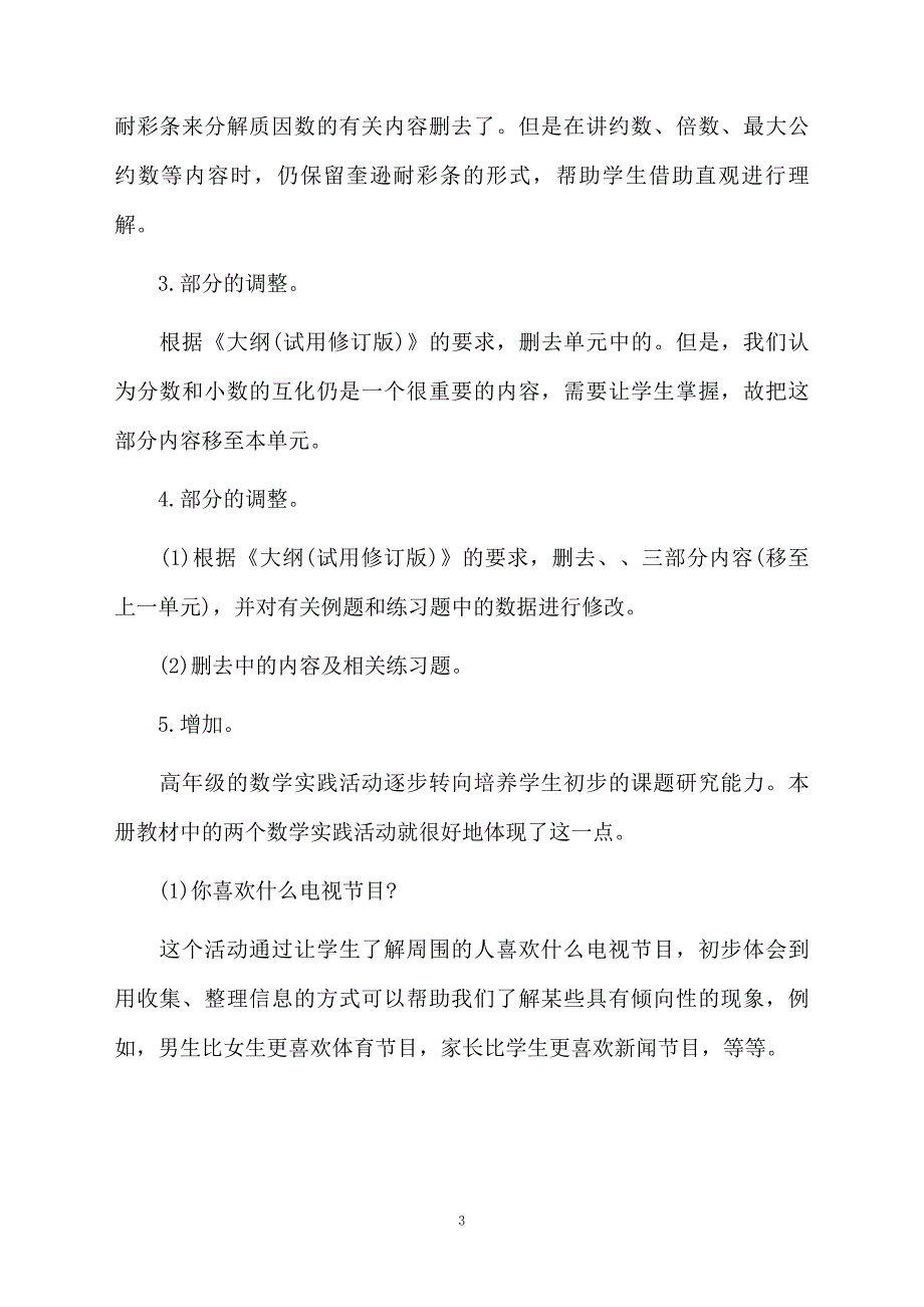 五年级数学第一学期的教学计划_第3页