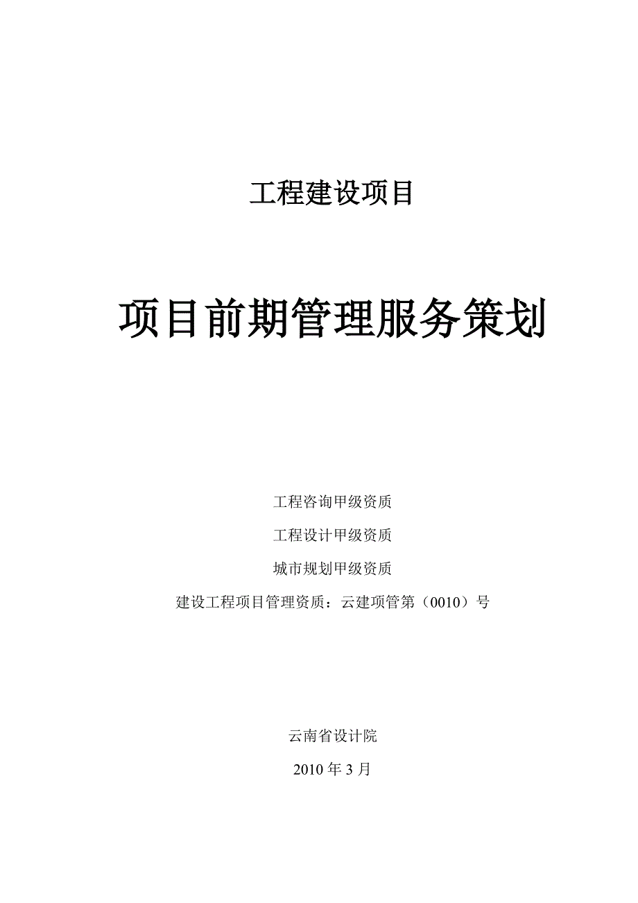 项目管理咨询方案策划_第1页