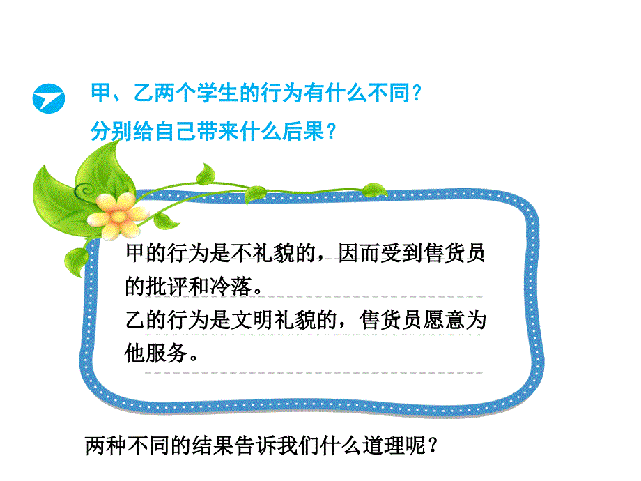 初中道德与法治_以礼待人教学ppt课件设计_第5页