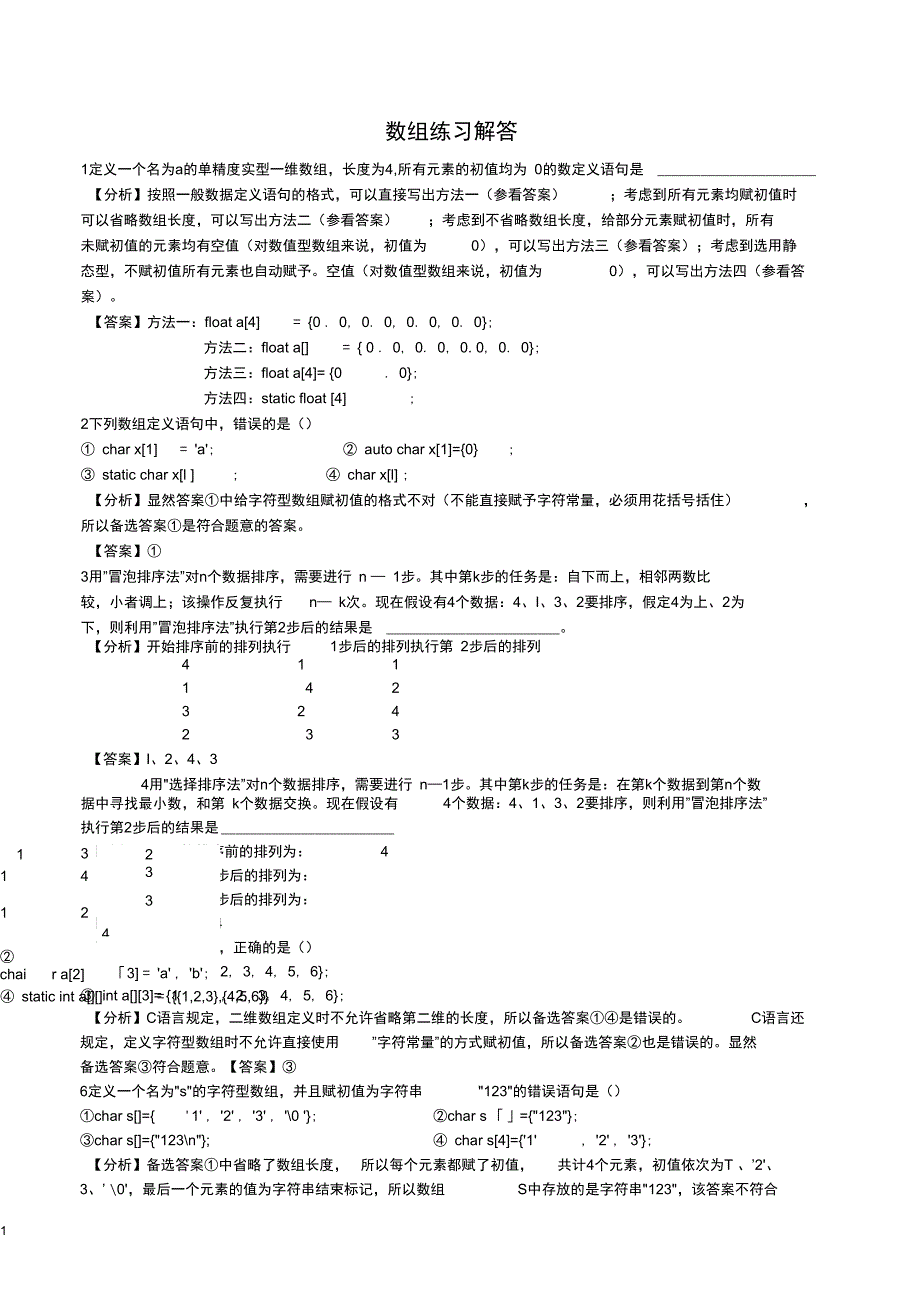 c语言数组习题_第1页