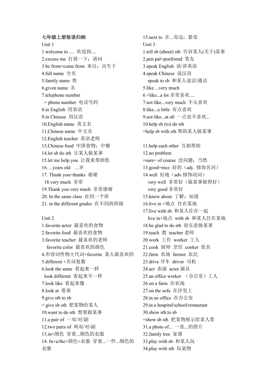 仁爱英语七年级上册短语(推荐文档).doc_第1页