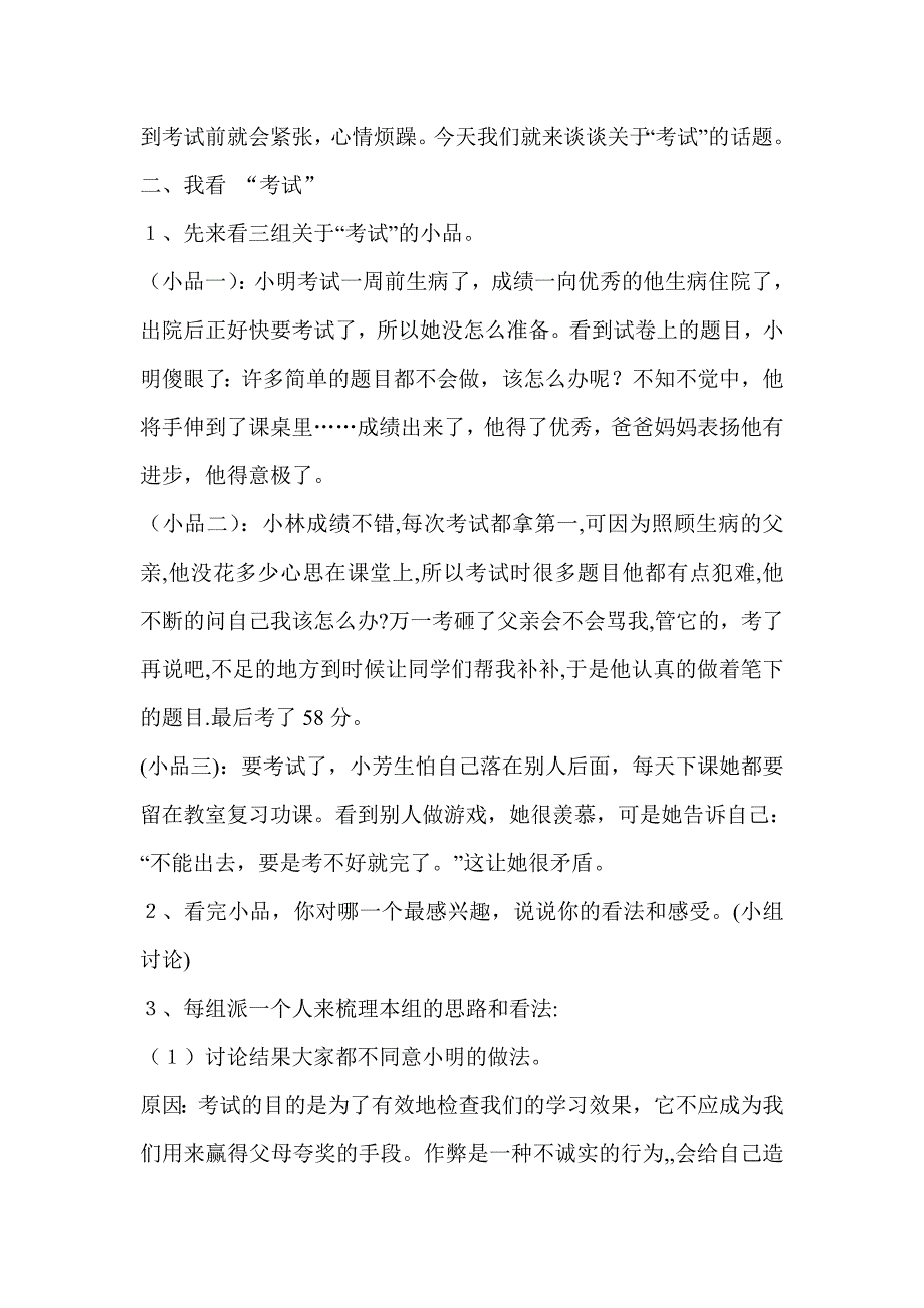 六年级心理健康教育教案《正确对待考试》.doc_第2页