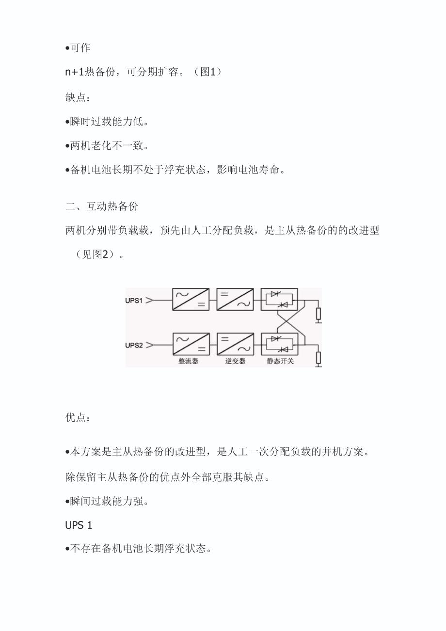 UPS并机四种方式的优缺点_第3页