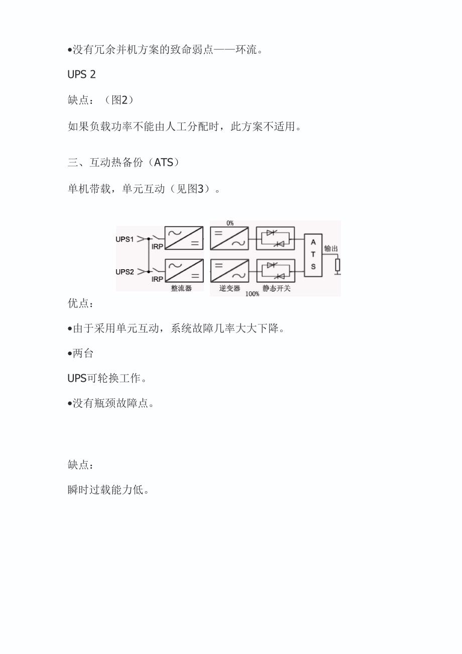 UPS并机四种方式的优缺点_第4页