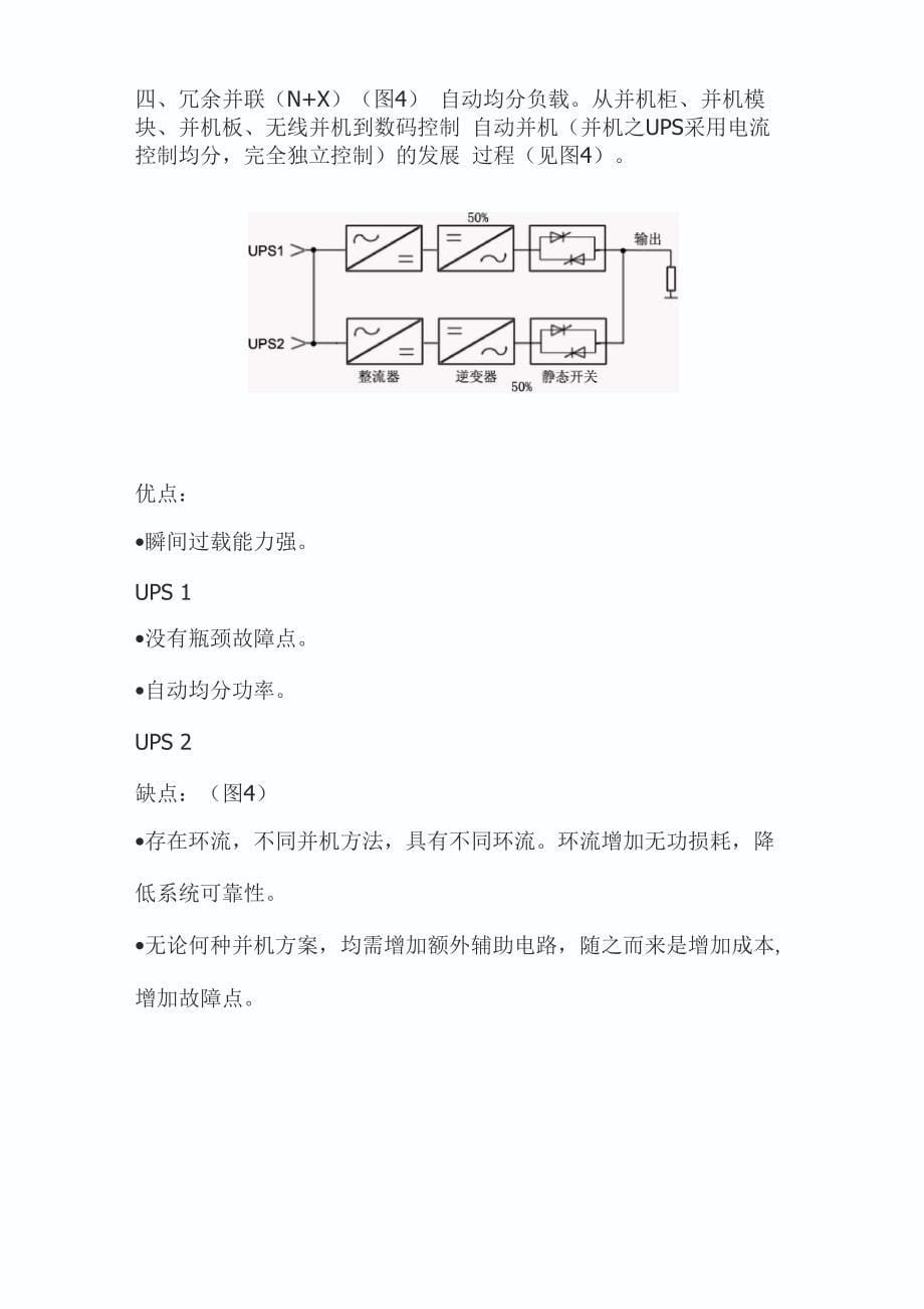 UPS并机四种方式的优缺点_第5页