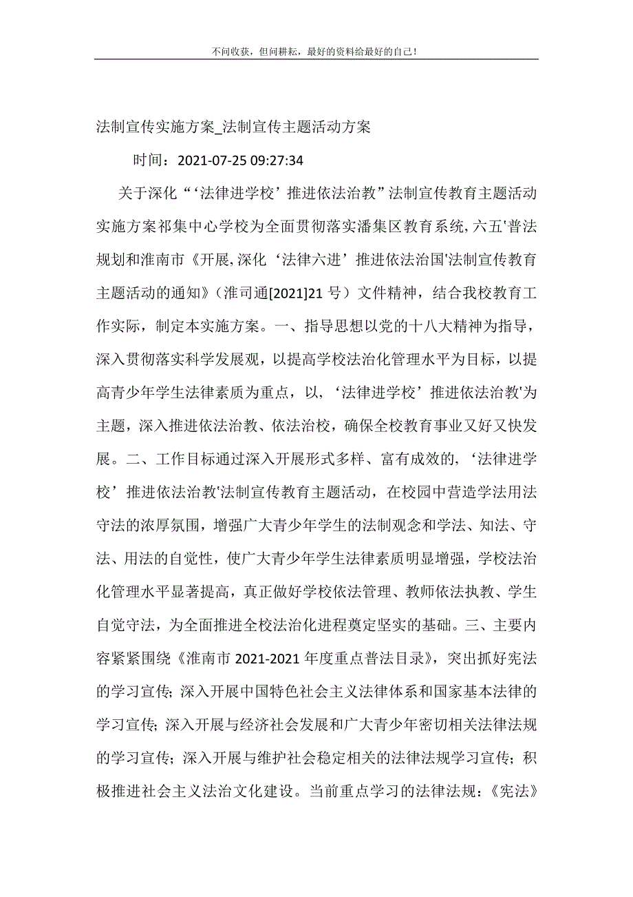 法制宣传实施方案_法制宣传主题活动方案.doc_第2页