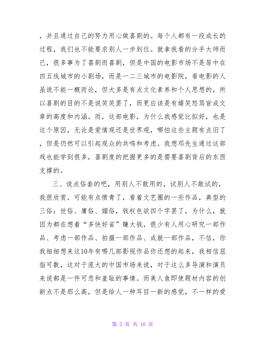 寻找美人鱼读后感200字.doc_第2页