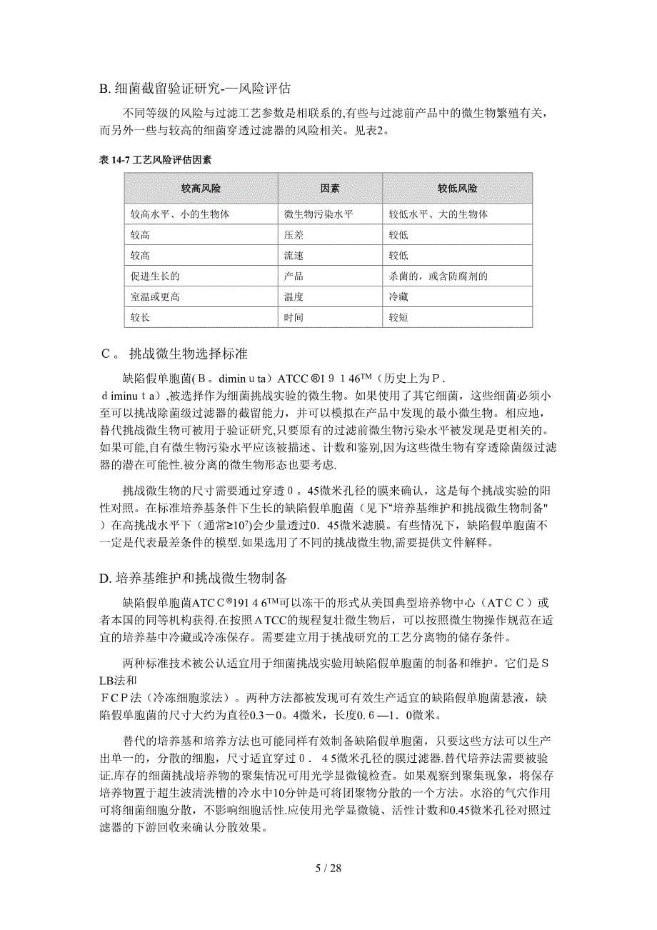 2010版GMP实施指南(无菌)_第5页