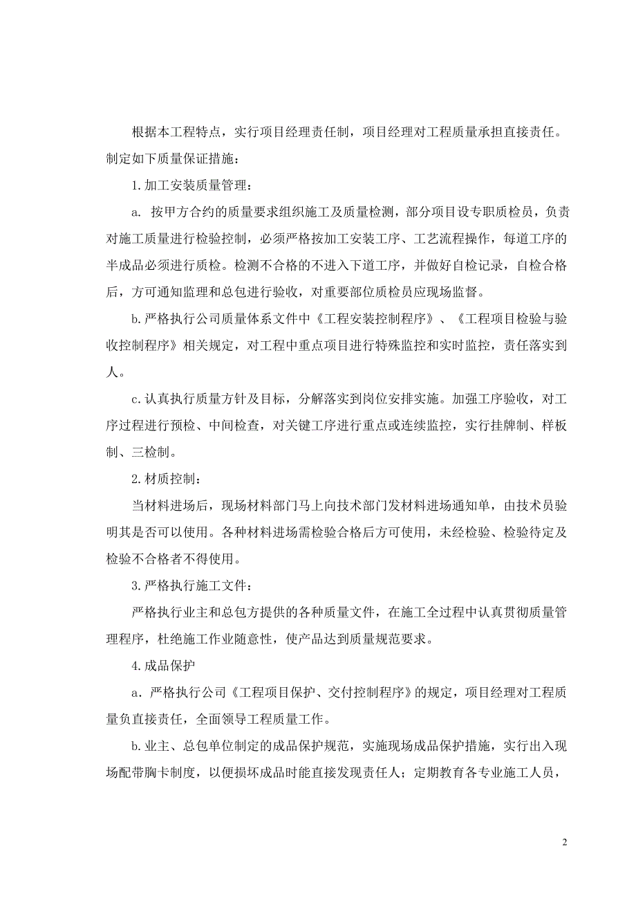 阳光棚施工方案.doc_第3页