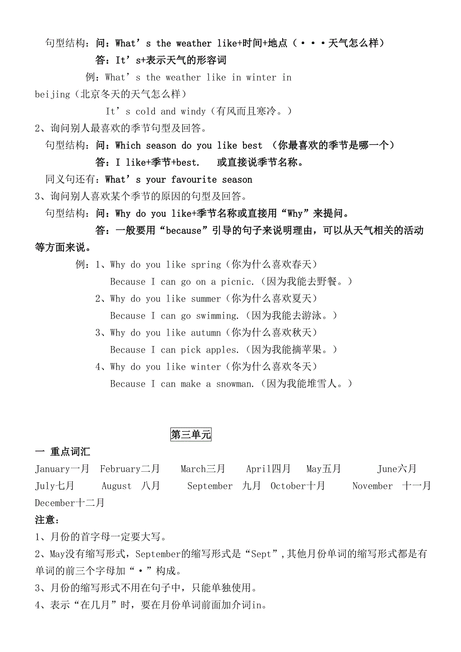 PEP五年级英语下册期末复习知识点归纳_第4页