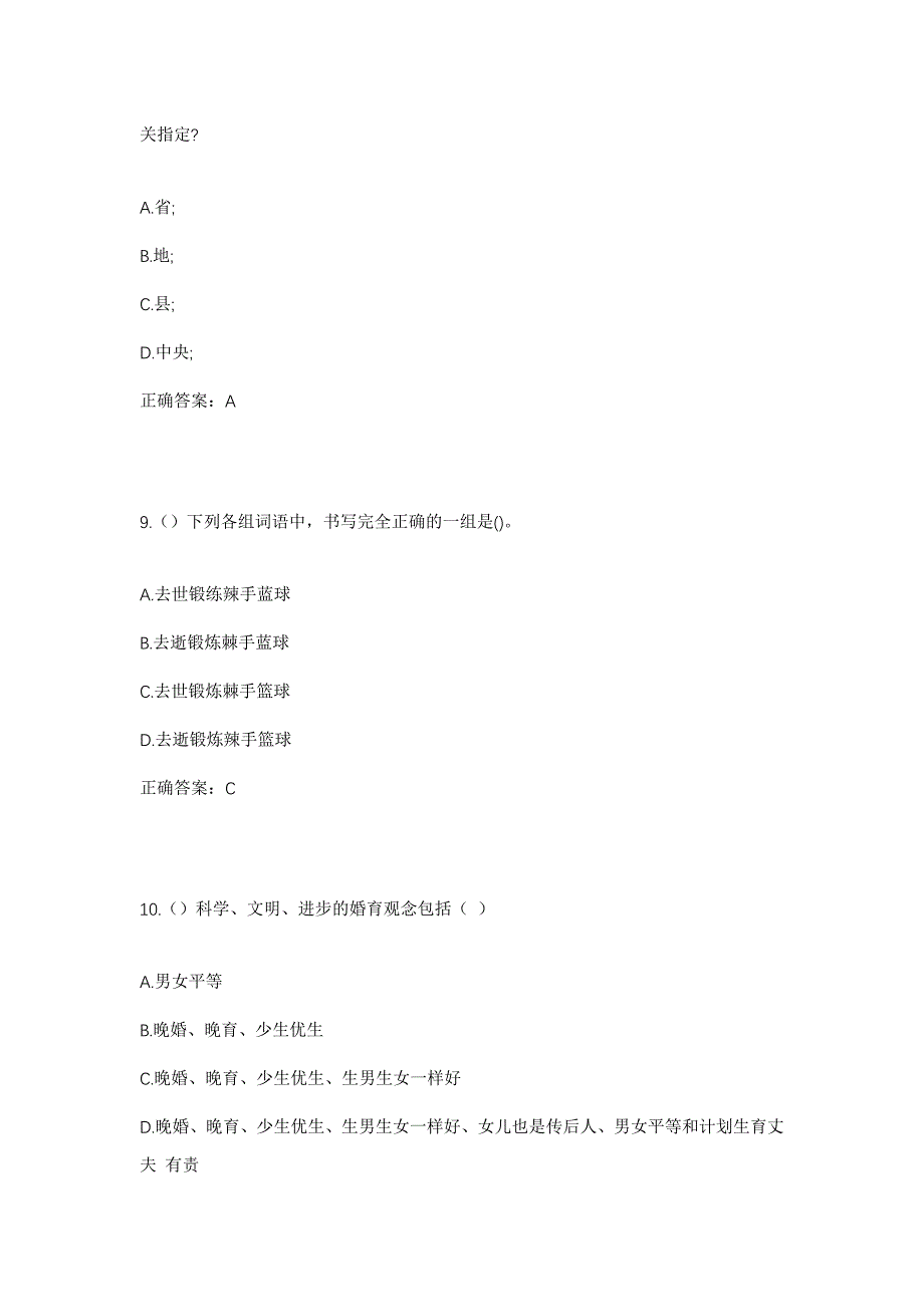 2023年广东省广州市海珠区滨江街道社区工作人员考试模拟题及答案_第4页