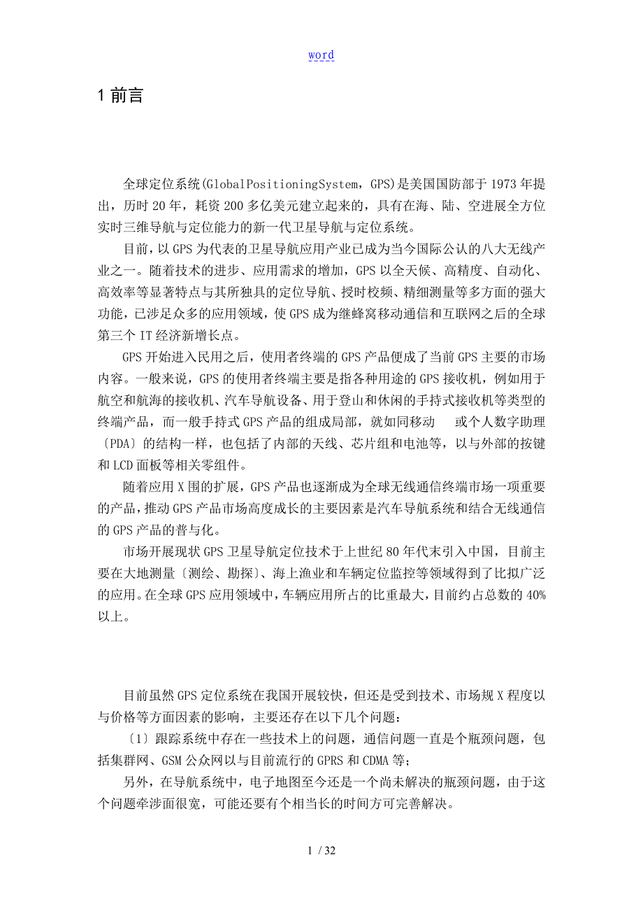 基于某VC地GPS信息处理_第4页