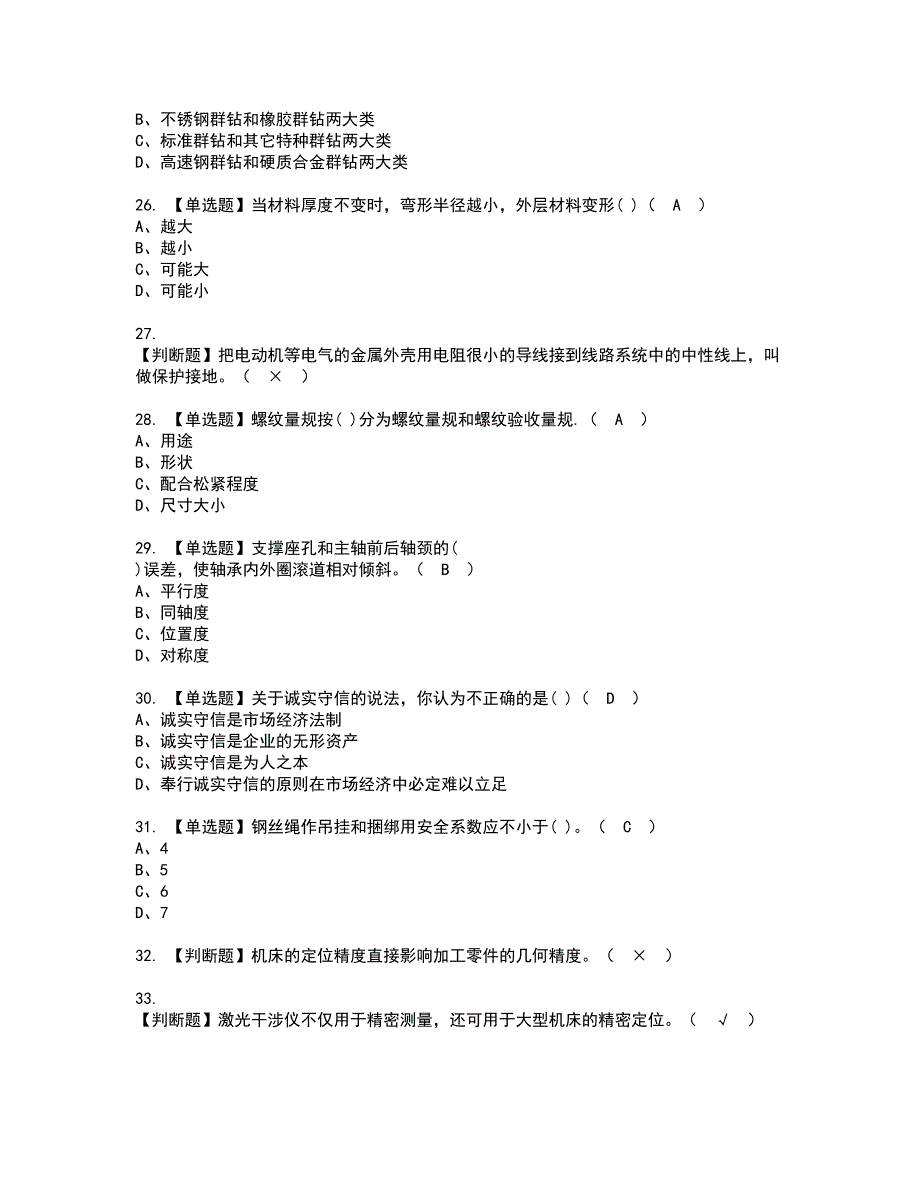 2022年工具钳工（中级）资格考试模拟试题（100题）含答案第32期_第4页