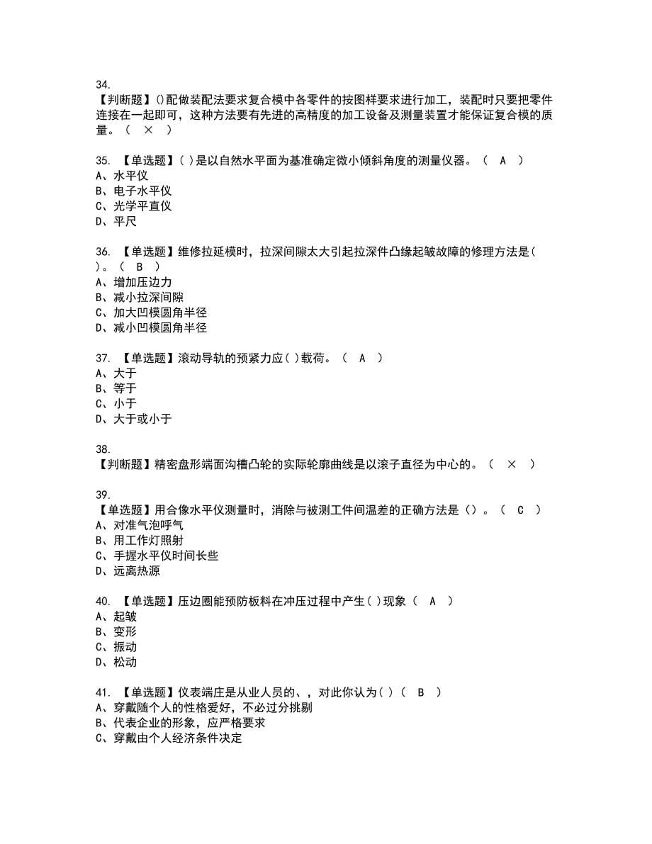 2022年工具钳工（中级）资格考试模拟试题（100题）含答案第32期_第5页