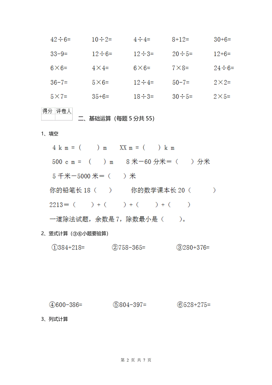 小学二年级下册数学期中考试试卷 .doc_第2页