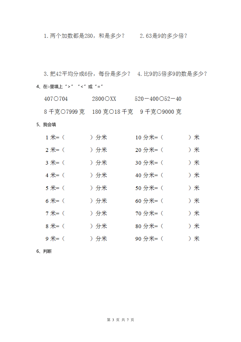 小学二年级下册数学期中考试试卷 .doc_第3页