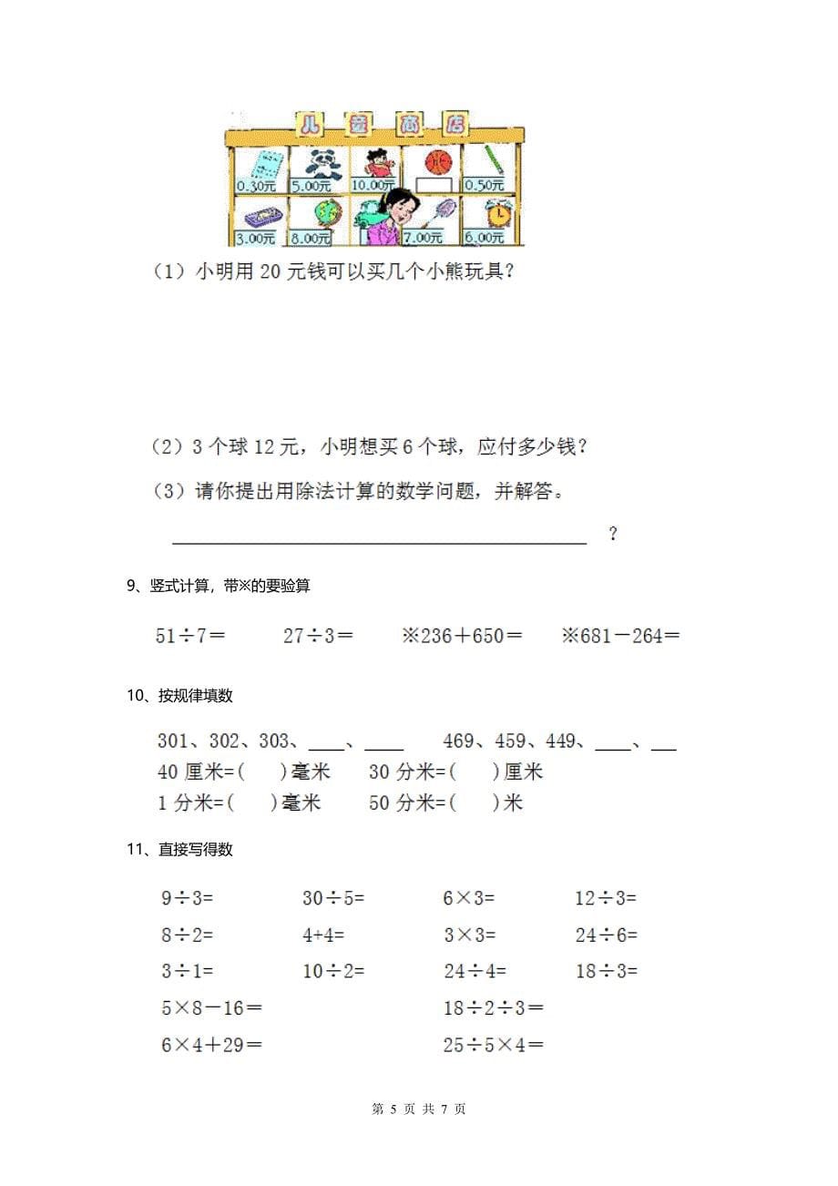 小学二年级下册数学期中考试试卷 .doc_第5页