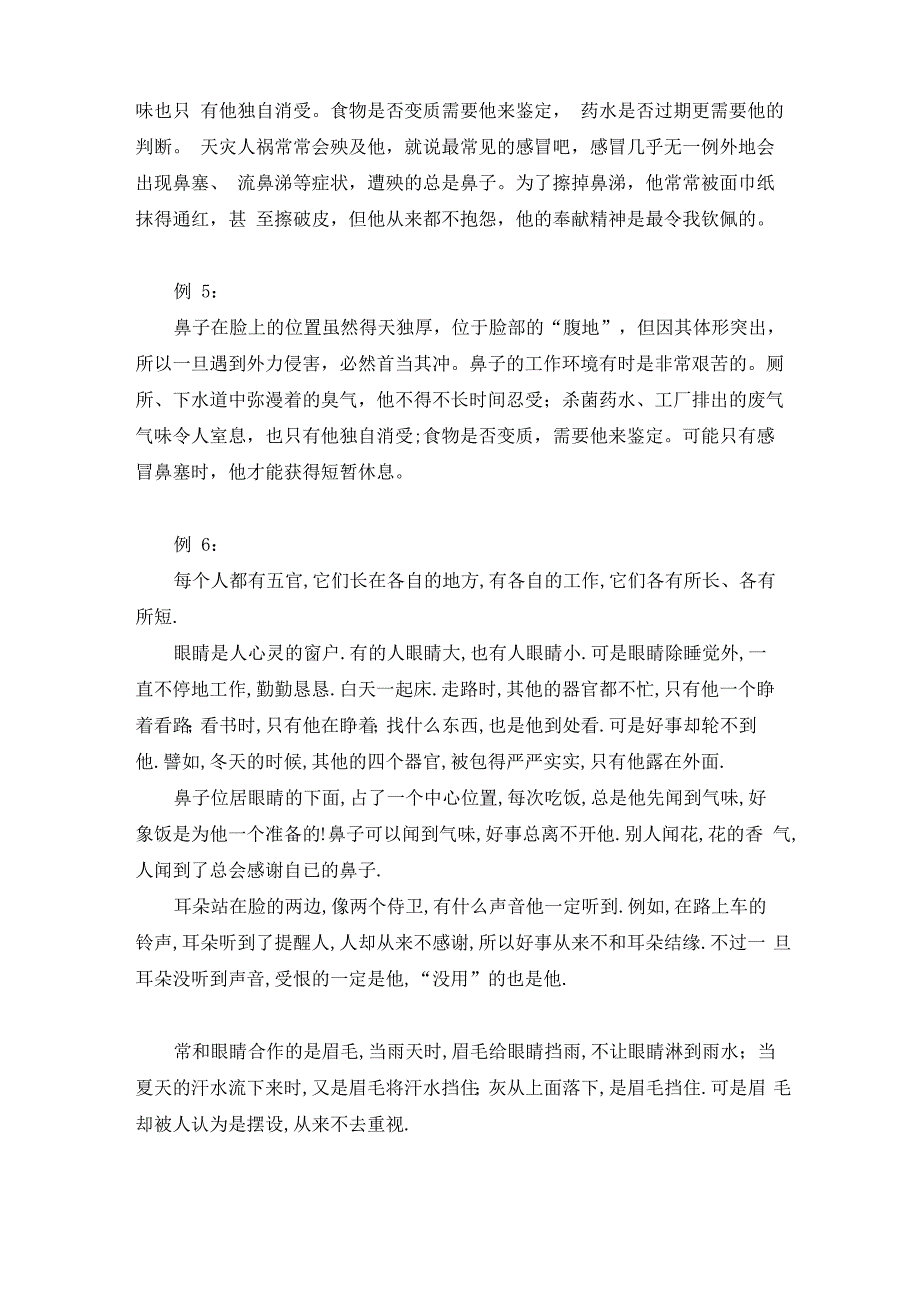 仿照《手指》的表达特点从人的五官中选一个写一段话_第3页