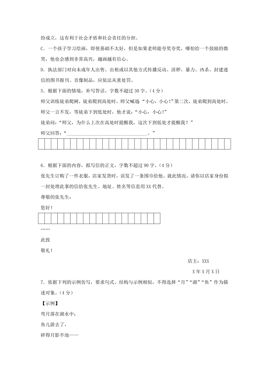 【真题】浙江省高考语文试卷及答案【精校版】_第2页