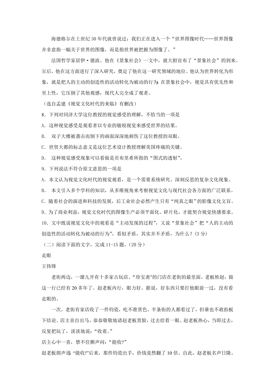 【真题】浙江省高考语文试卷及答案【精校版】_第4页