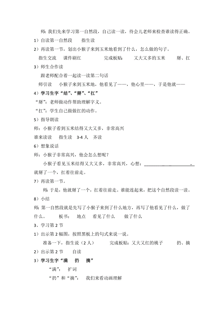 18小猴子下山[2].docx_第3页