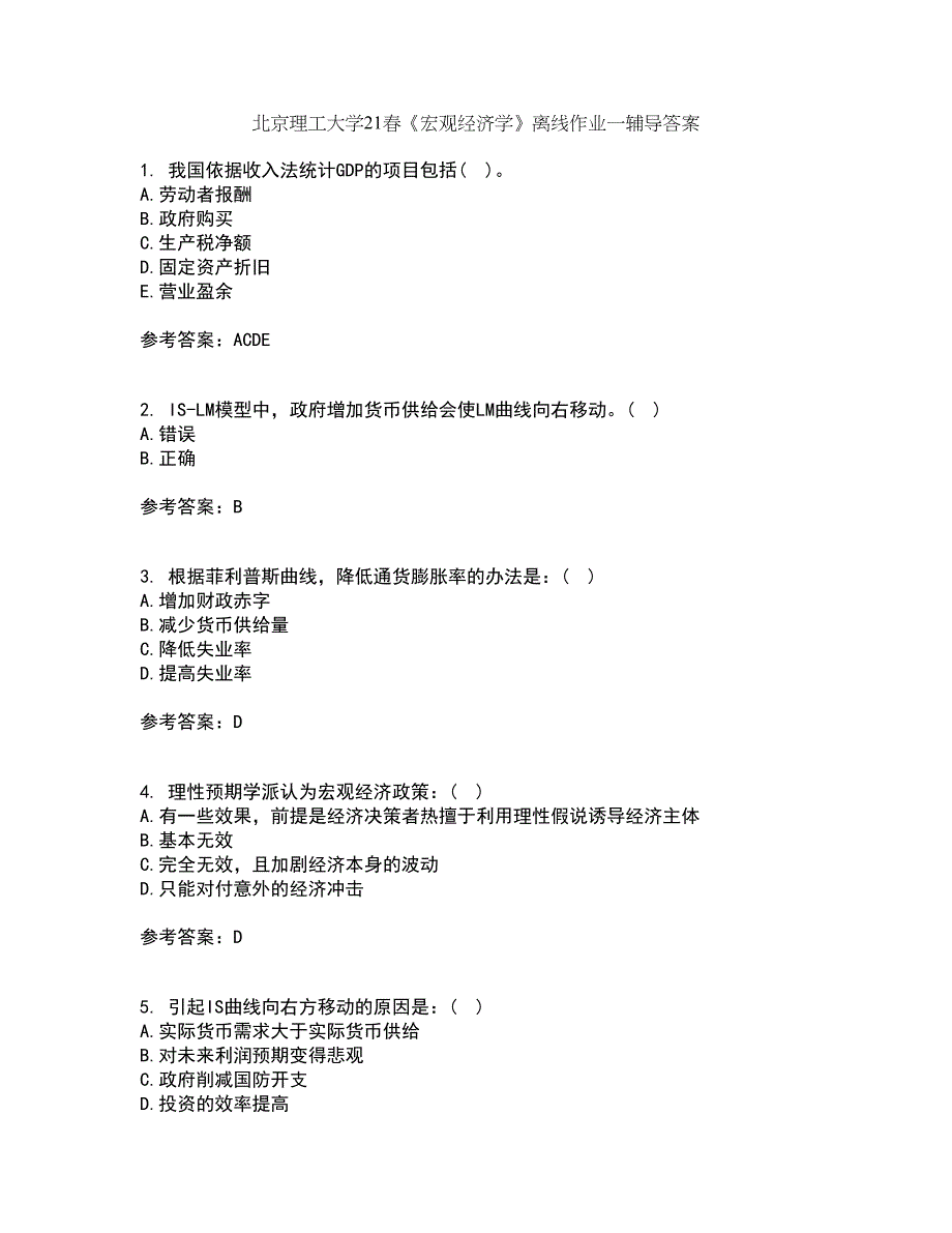 北京理工大学21春《宏观经济学》离线作业一辅导答案5_第1页