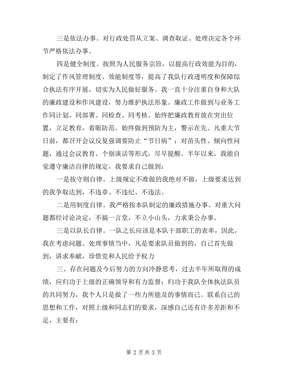 农业综合执法大队队长述职述廉报告范文.doc_第2页