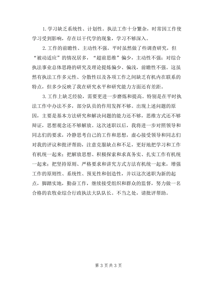 农业综合执法大队队长述职述廉报告范文.doc_第3页