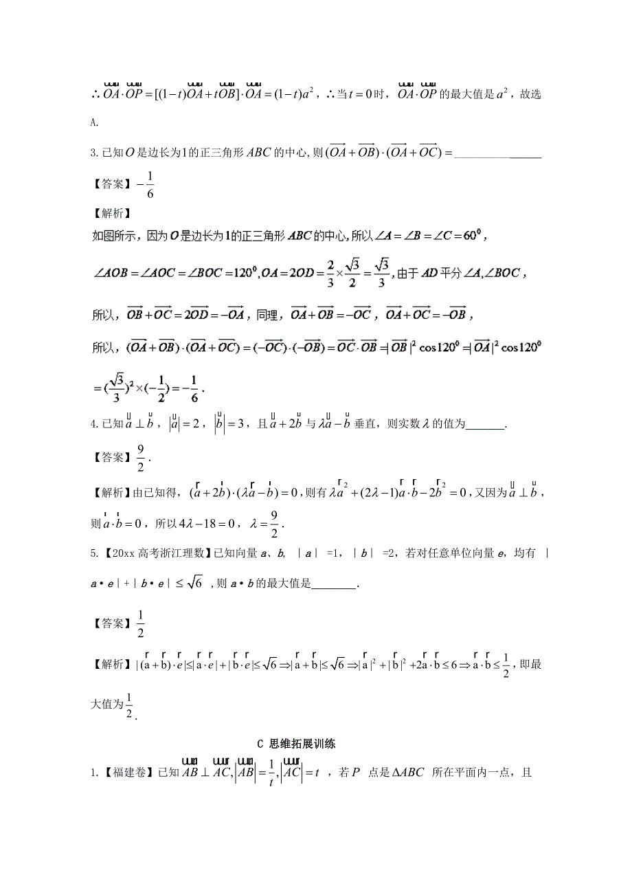 浙江版高考数学 一轮复习(讲练测)： 专题5.3 平面向量的数量积及其应用练_第3页