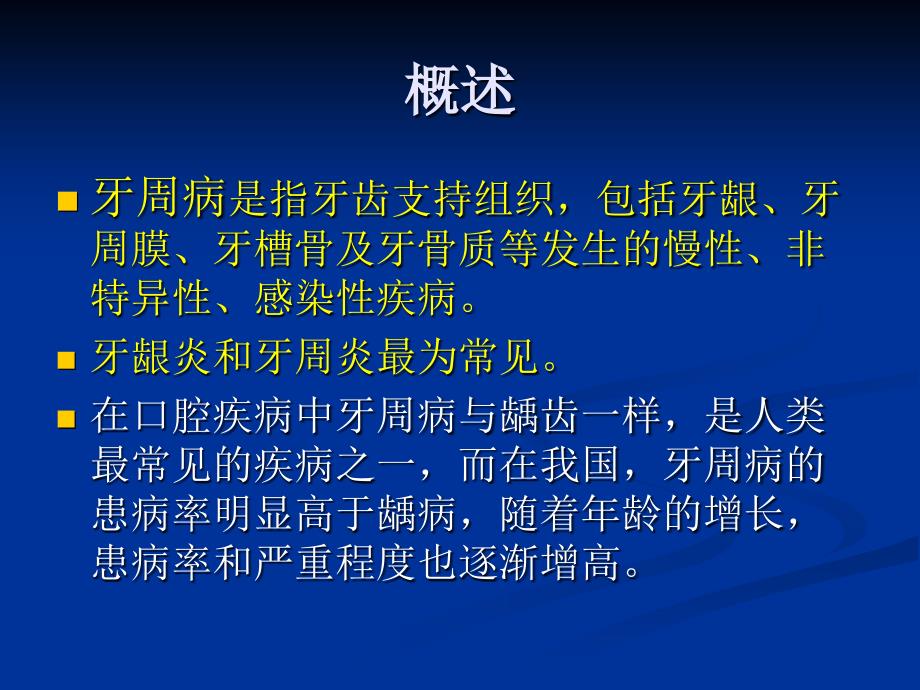 《牙周病病人的护理》PPT课件.ppt_第2页