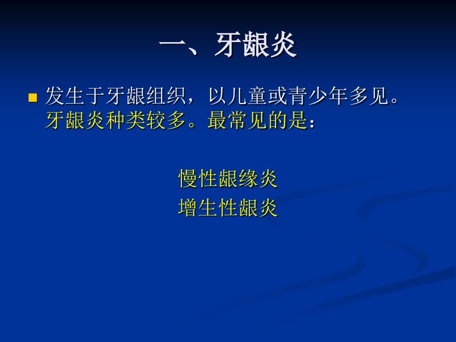 《牙周病病人的护理》PPT课件.ppt_第4页