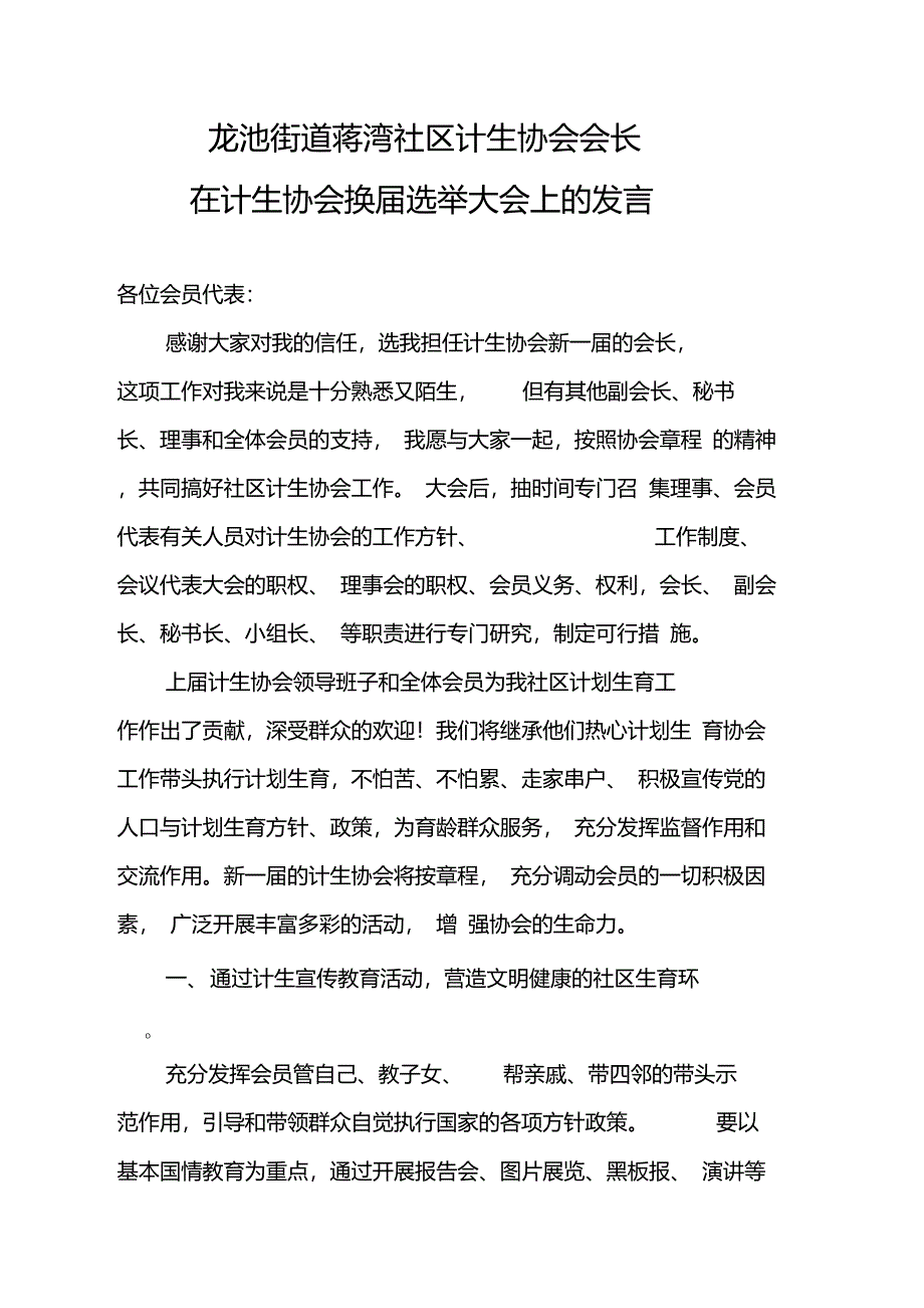 社区计生协会换选举材料_第4页